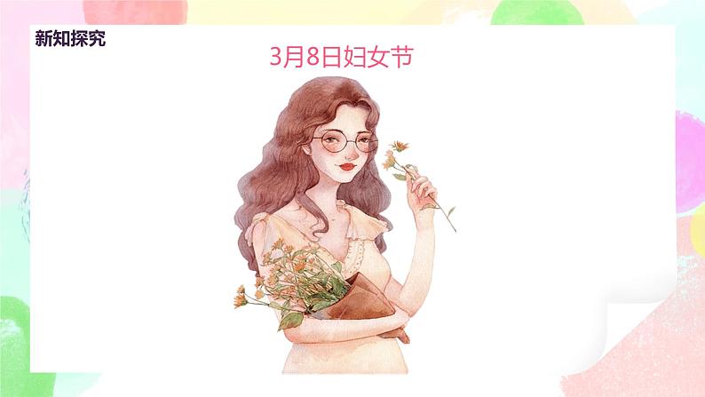 人教版美术一下12.《妈妈的节日》课件+教学设计08