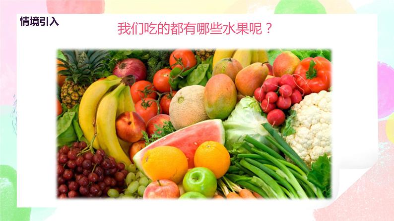 人教版美术一下13.《各式各样的水果》课件+教学设计04