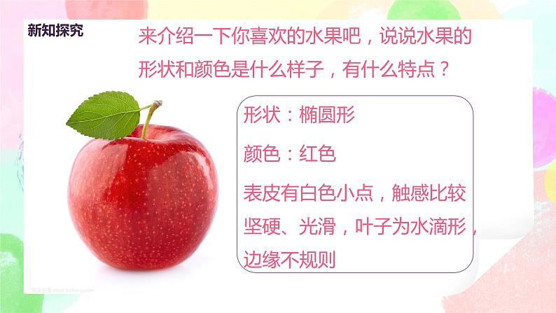 人教版美术一下13.《各式各样的水果》课件+教学设计06