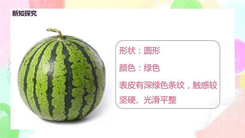 人教版美术一下13.《各式各样的水果》课件+教学设计08