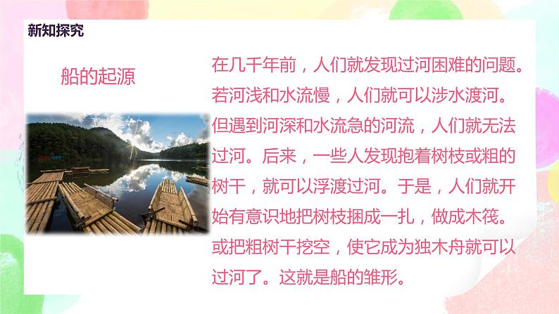 人教版美术一下15.《乘上大船游世界》课件+教学设计06