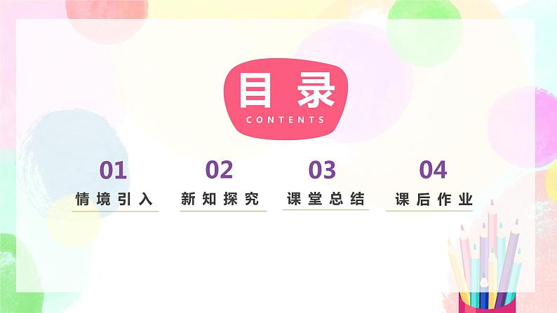 人教版美术一下16.《打开的柜门》课件+教学设计02