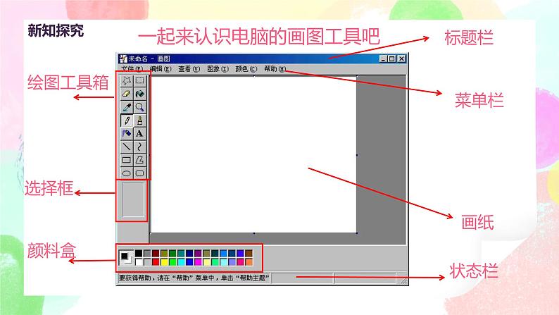 人教版美术一下18.《电脑美术》课件+教学设计07