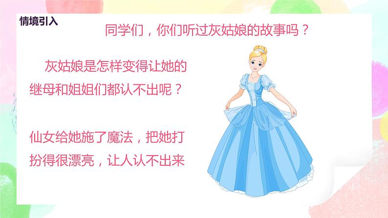 人教版美术一下19.《化装舞会》课件+教学设计04