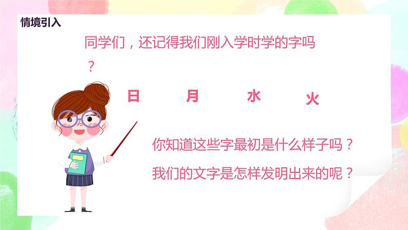 人教版美术一下20.《汉字中的象形文字》课件第4页
