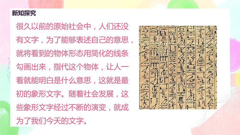 人教版美术一下20.《汉字中的象形文字》课件第6页