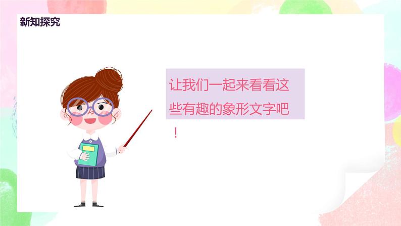 人教版美术一下20.《汉字中的象形文字》课件第7页