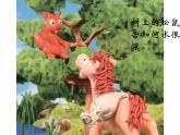 二年級下冊 課件 13動物的故事 小學美術人教