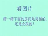 二年級下冊 課件 19《娃娃家》 小學美術人教