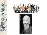 三年級(jí)下冊(cè) 課件 1水墨游戲  小學(xué)美術(shù)人教