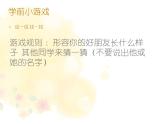 三年级下册 课件 9难忘的朋友  小学美术人教