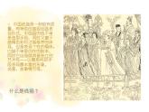 三年级下册 课件 9难忘的朋友  小学美术人教
