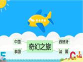 三年級下冊 課件 12多彩的窗戶  小學美術人教