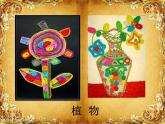 三年級(jí)下冊(cè) 課件 13彩線貼畫  小學(xué)美術(shù)人教