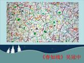 四年級(jí)下冊(cè) 課件 1聚聚散散 小學(xué)美術(shù)人教