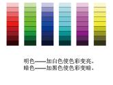 四年級下冊 課件 5色彩的明與暗 小學美術人教