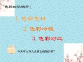 四年級(jí)下冊(cè) 課件 6《色彩的漸變》 小學(xué)美術(shù)人教
