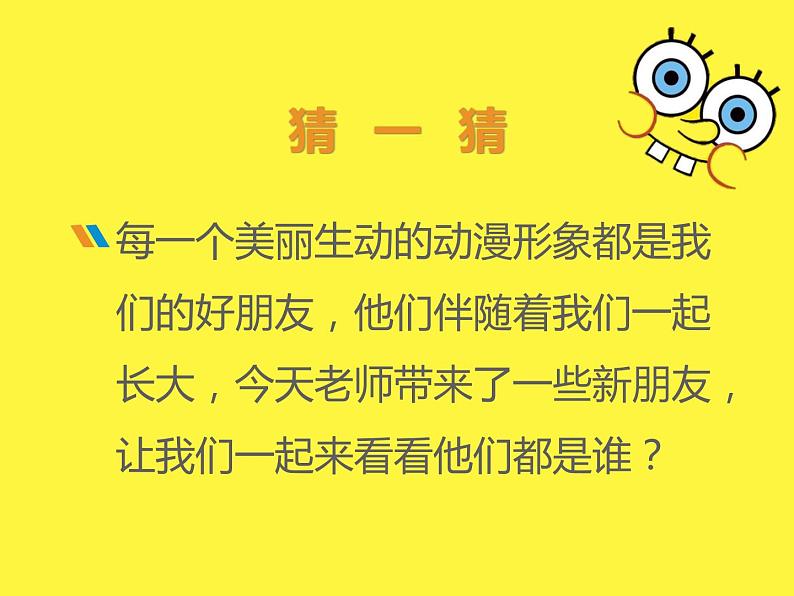 四年级下册 课件 8我画的动漫形象 小学美术人教第2页