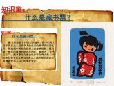 四年級(jí)下冊(cè) 課件 14藏書票 小學(xué)美術(shù)人教