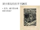 四年級(jí)下冊(cè) 課件 14藏書票 小學(xué)美術(shù)人教