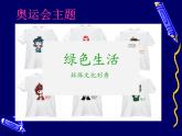 四年級下冊 課件 15設(shè)計文化衫  小學美術(shù)人教