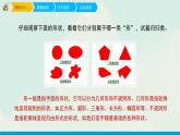 五年级下册 课件 1《形的魅力》 小学美术人教
