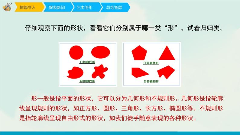 五年级下册 课件 1《形的魅力》 小学美术人教02