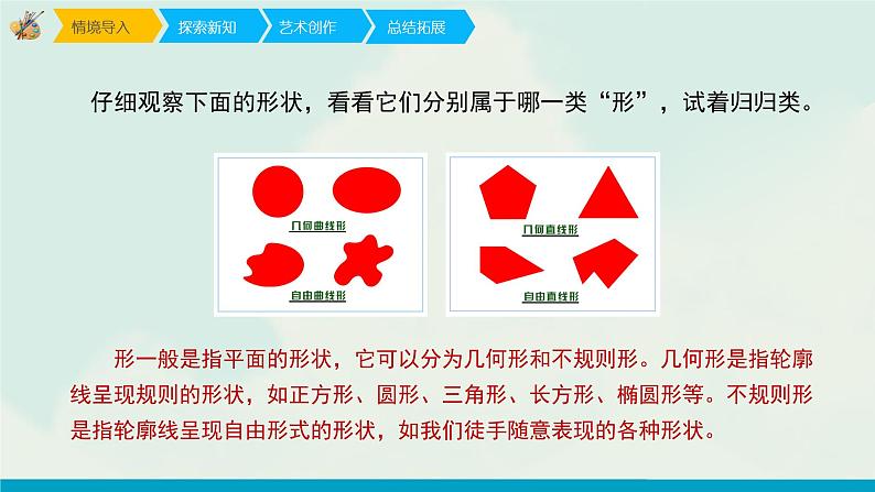 五年级下册 课件 1《形的魅力》 小学美术人教02