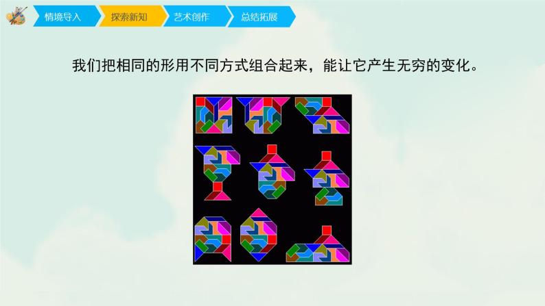 五年级下册 课件 1《形的魅力》 小学美术人教06