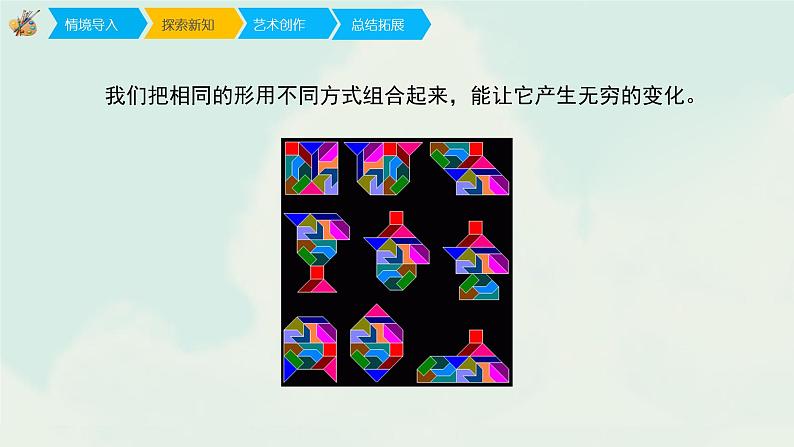 五年级下册 课件 1《形的魅力》 小学美术人教06