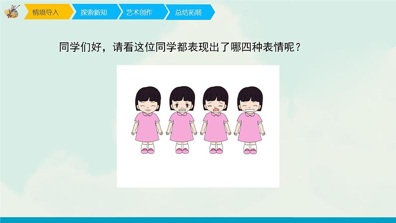 五年级下册 课件 6《喜怒哀乐》 小学美术人教第2页