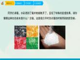 五年級(jí)下冊(cè) 課件 8《神奇的肥皂粉》 小學(xué)美術(shù)人教