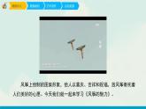 五年级下册 课件 13《风筝的魅力》 小学美术人教