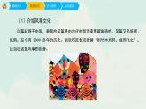 五年级下册 课件 13《风筝的魅力》 小学美术人教