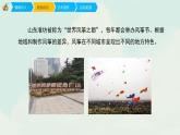 五年级下册 课件 13《风筝的魅力》 小学美术人教