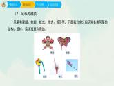 五年级下册 课件 13《风筝的魅力》 小学美术人教