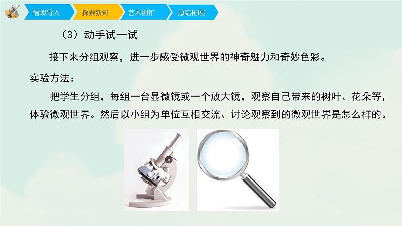 五年级下册 课件 14《微观世界》 小学美术人教第7页