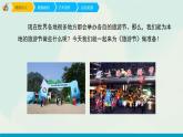 五年級下冊 課件 18《旅游節(jié)》 小學(xué)美術(shù)人教