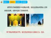 五年級下冊 課件 19《舞臺上的布景》 小學(xué)美術(shù)人教