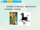 五年級下冊 課件 20《珍愛國寶——古代的青銅藝術(shù)》 小學(xué)美術(shù)人教