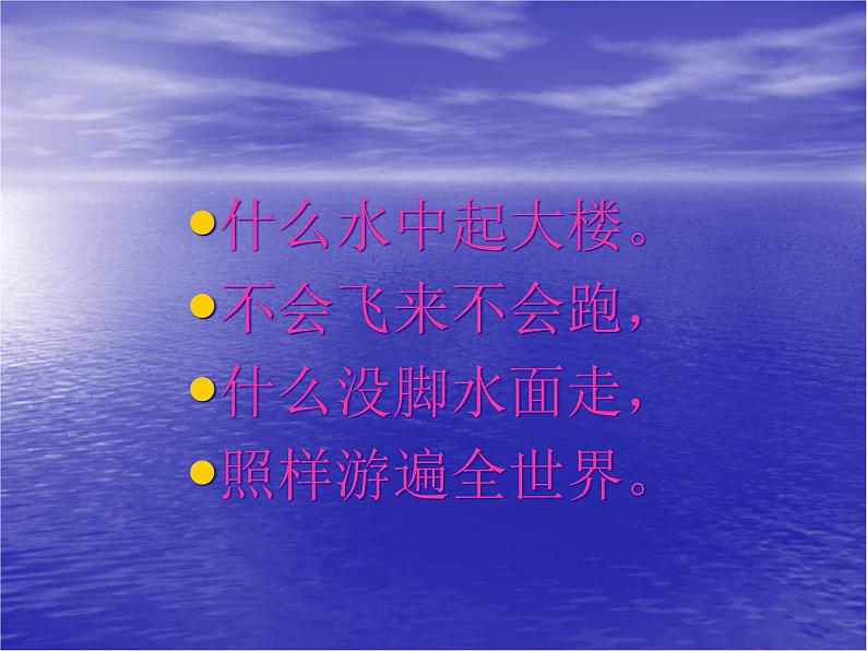 一年级下册 课件 15. 乘上大船游世界 小学美术人教01