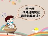 一年级下册 课件 17. 会摇的玩具 小学美术人教