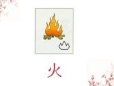 一年级下册 课件 20. 汉字中的象形文字 小学美术人教