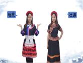 小學(xué)美術(shù) 嶺南版 二年級(jí)《民族娃娃》 PPT 課件