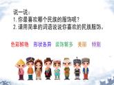 小學(xué)美術(shù) 嶺南版 二年級(jí)《民族娃娃》 PPT 課件