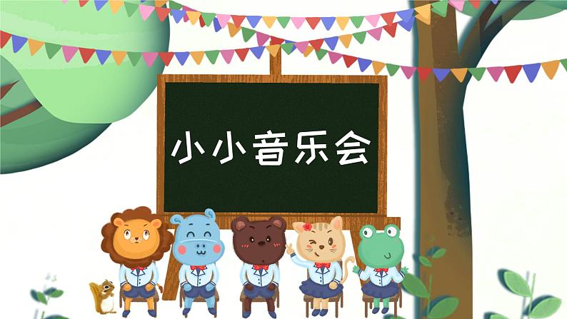 小学美术 岭南版 二年级上《巧救小昆虫》 课件第1页