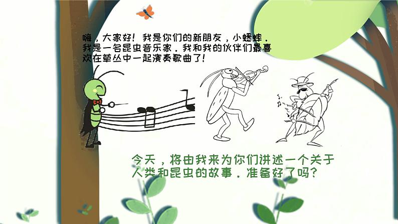 小学美术 岭南版 二年级上《巧救小昆虫》 课件第2页