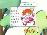 小学美术 岭南版 二年级上《巧救小昆虫》 课件