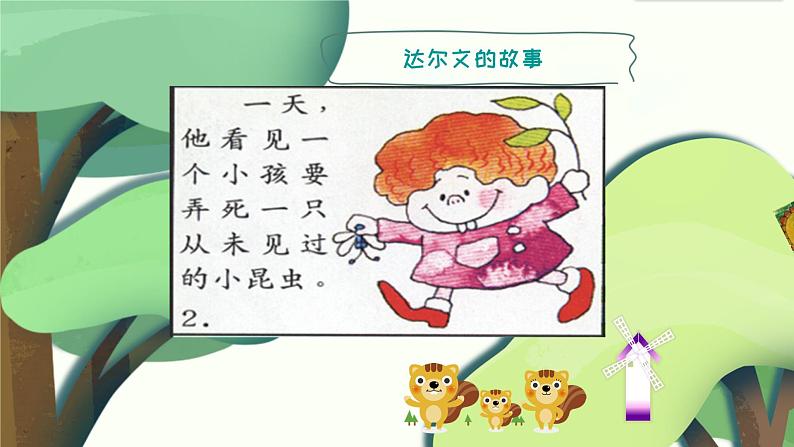 小学美术 岭南版 二年级上《巧救小昆虫》 课件第5页