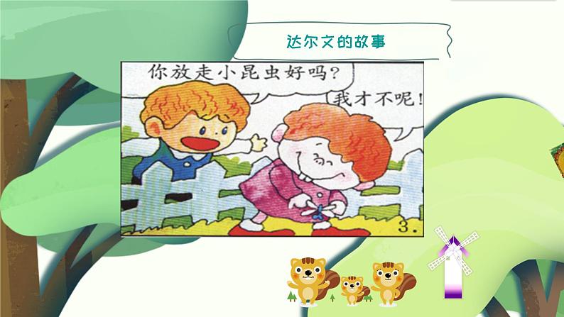 小学美术 岭南版 二年级上《巧救小昆虫》 课件第6页